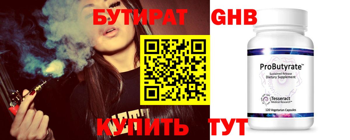 БУТИРАТ  Вход с VPN  Самара  Бутират Butirat 