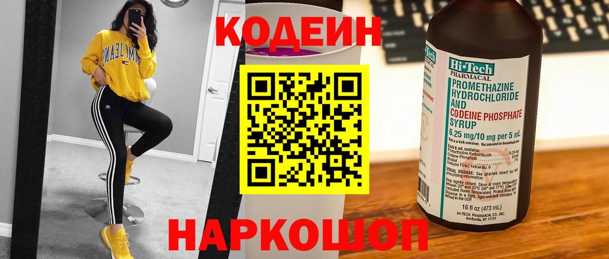 Кодеин напиток Lean (лин) Самара