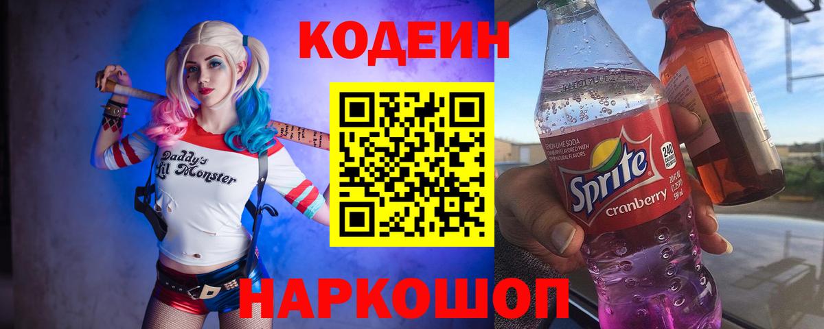 Кодеиновый сироп Lean Purple Drank  Вход с VPN  Самара 